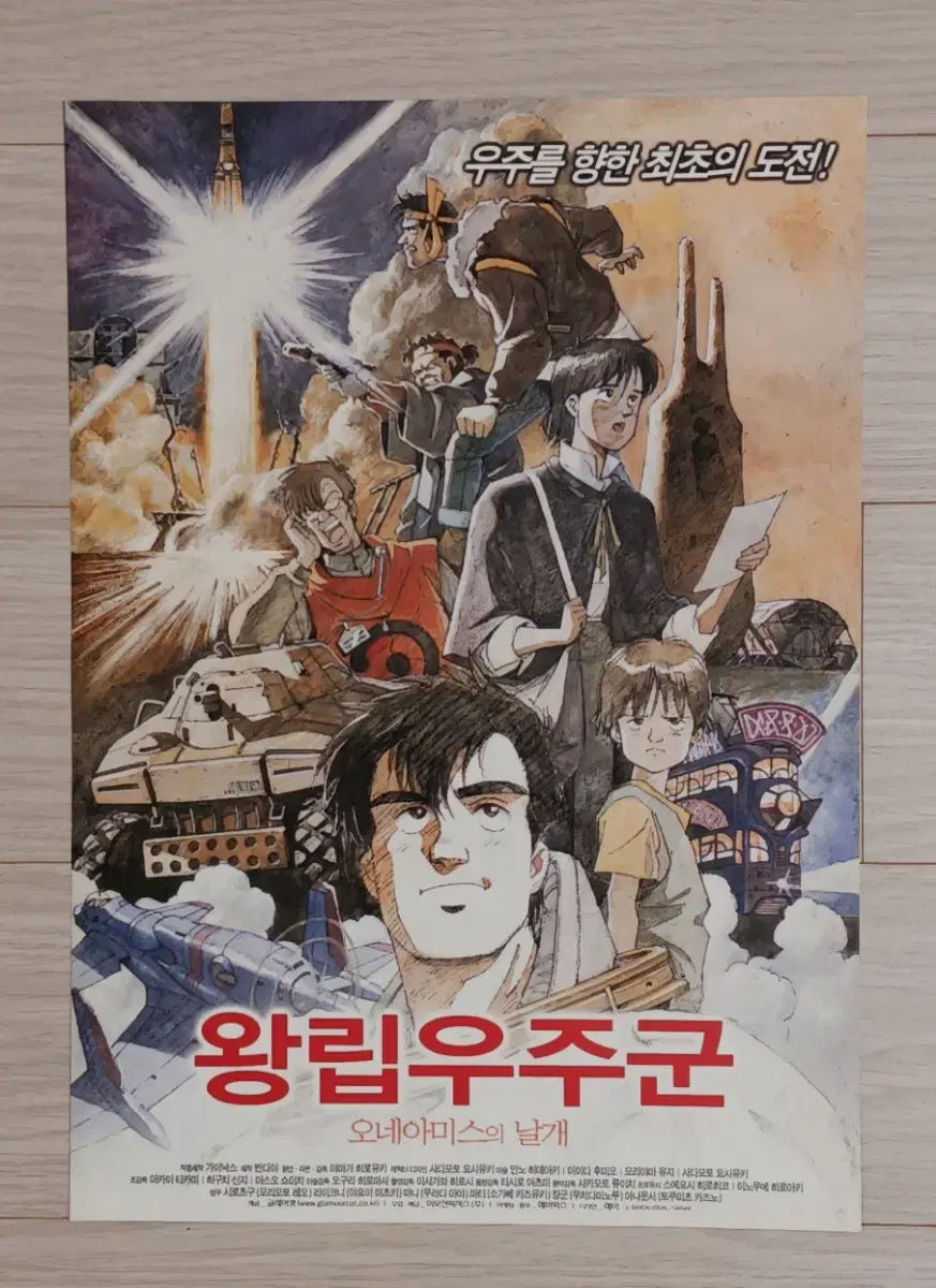 왕립우주군:오네아미스의날개(2007년)전단지